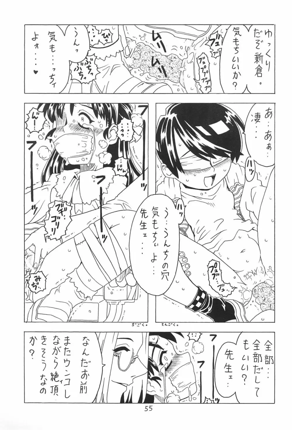 空とぶおりこう 4 Page.55