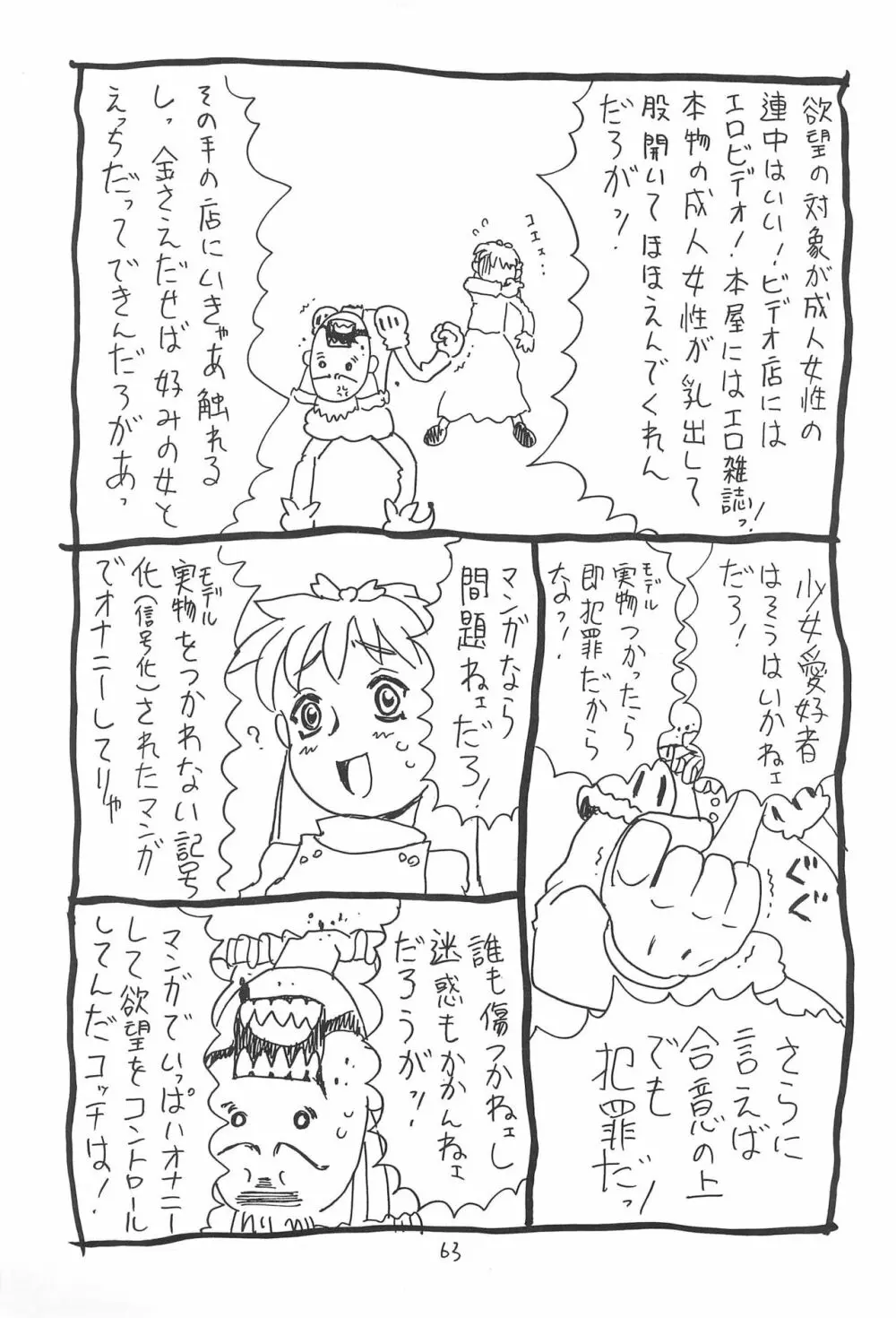 空とぶおりこう 4 Page.63