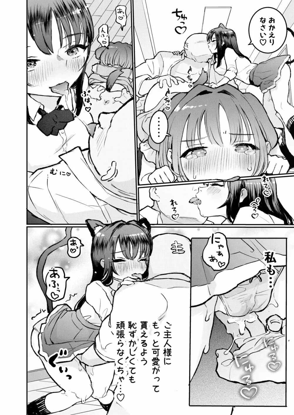 ご主人様に可愛がられたいお出迎えペット Page.11