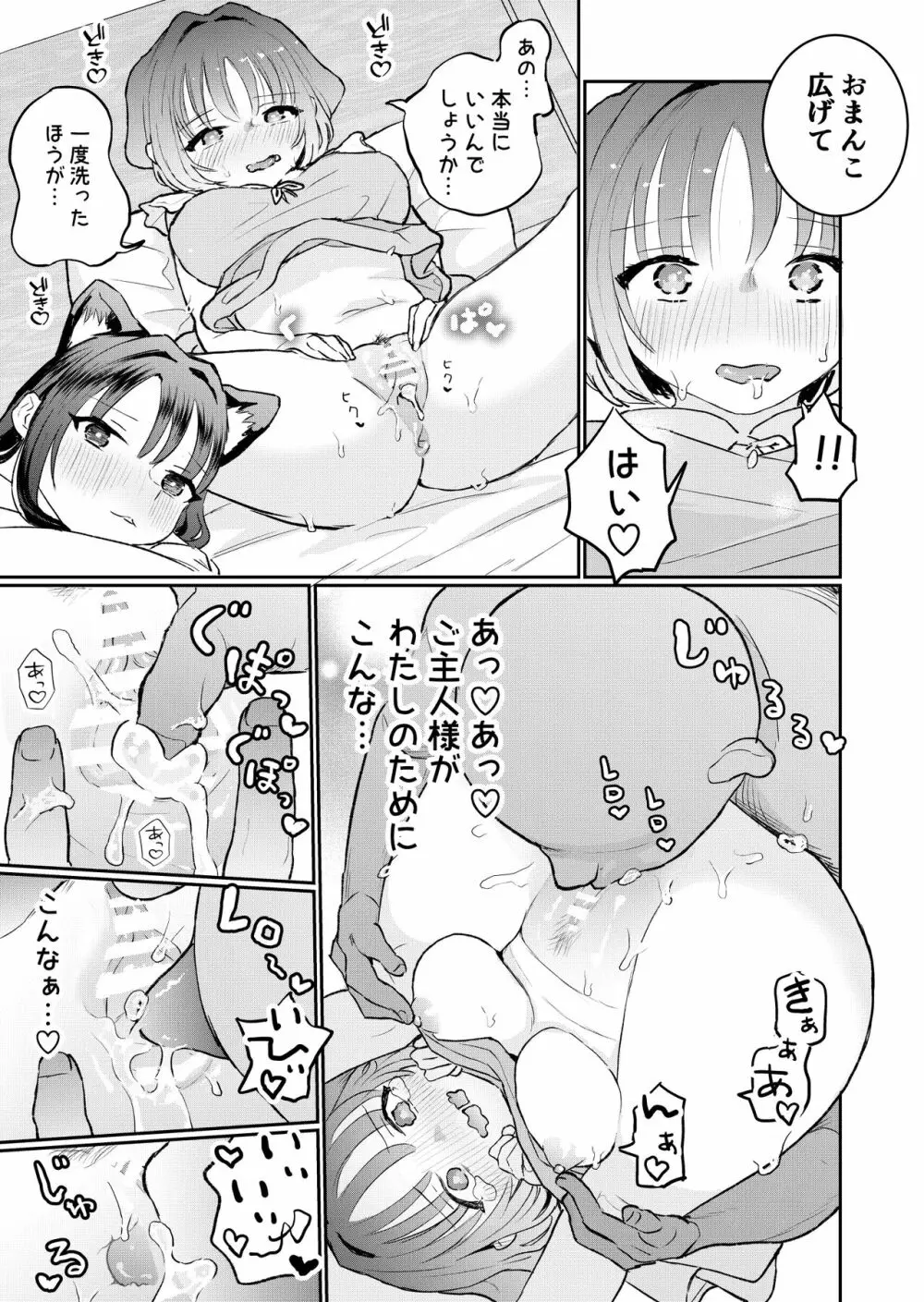 ご主人様に可愛がられたいお出迎えペット Page.20