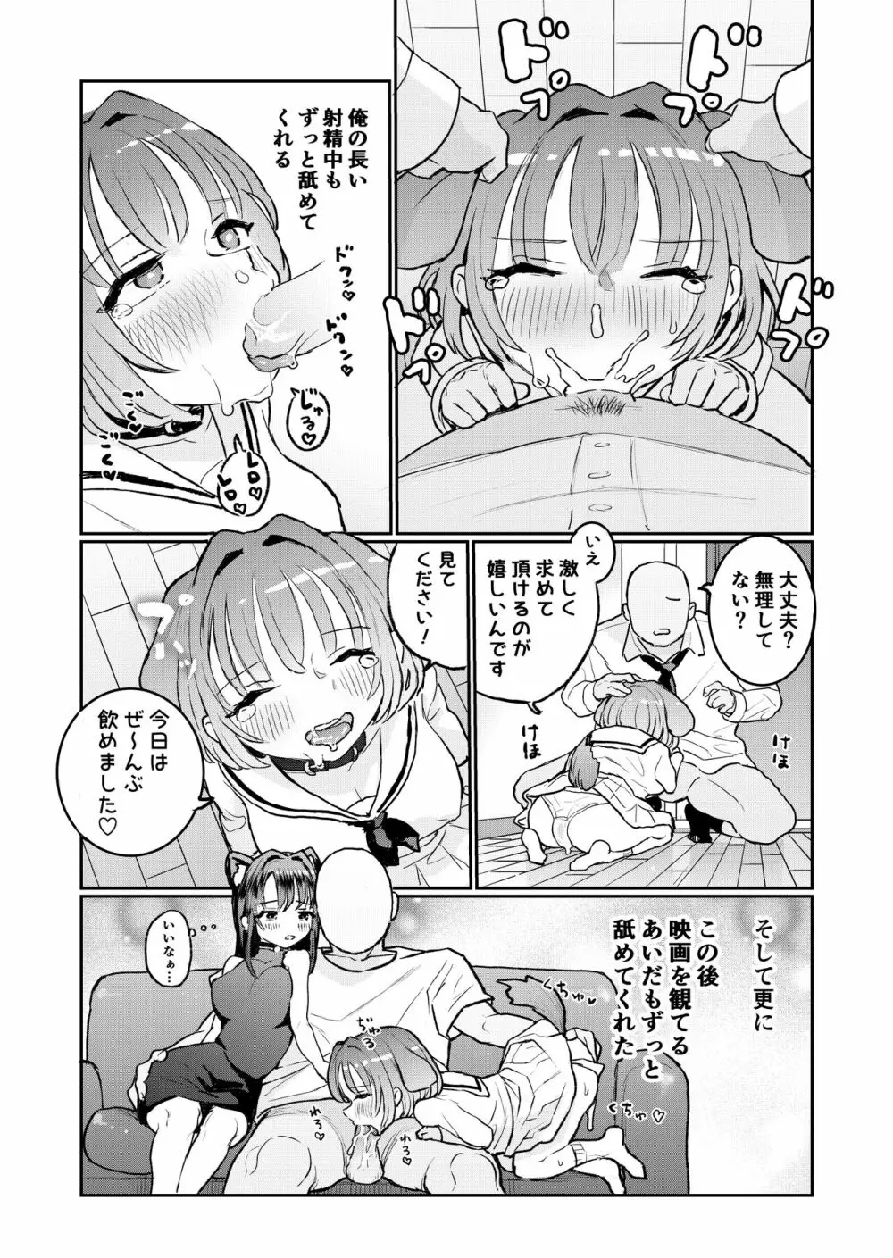 ご主人様に可愛がられたいお出迎えペット Page.61