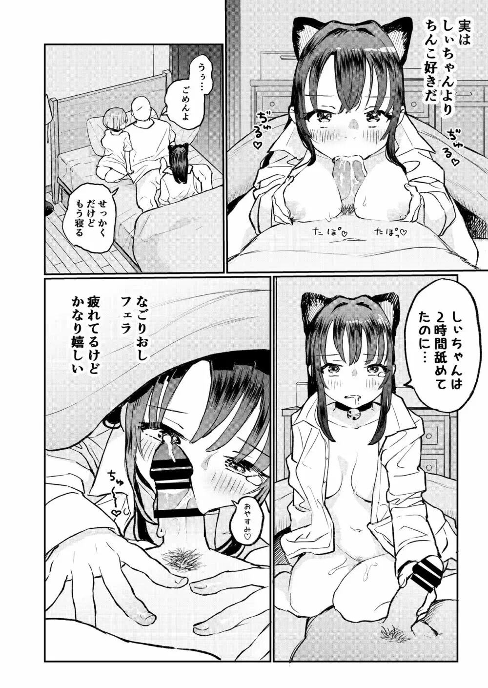 ご主人様に可愛がられたいお出迎えペット Page.64