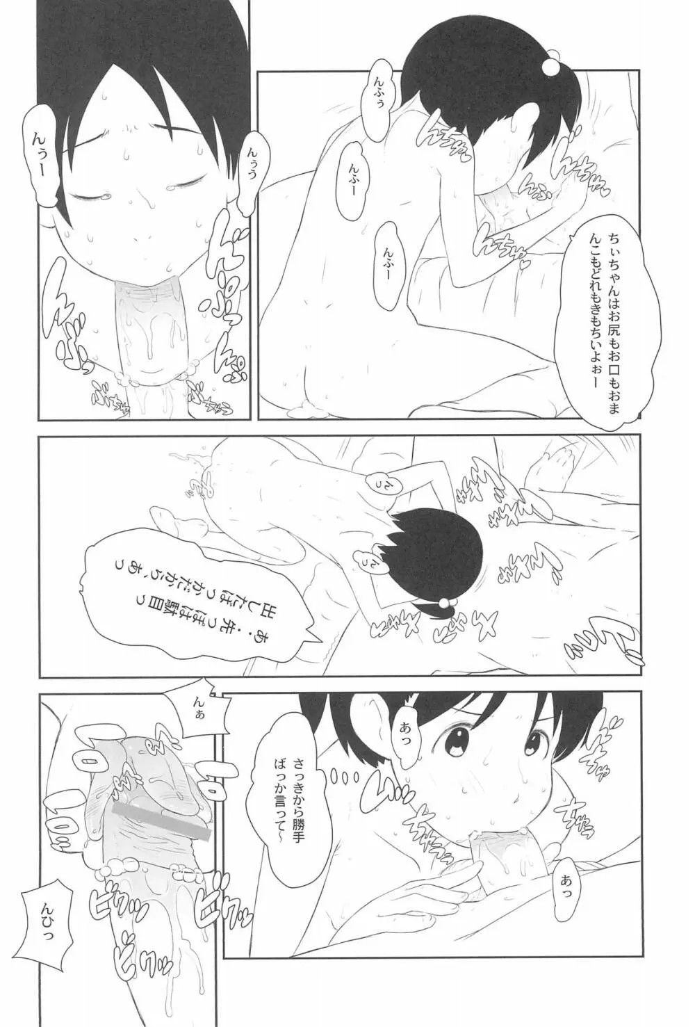 ちぃちゃんのおしゃれえらび Page.30