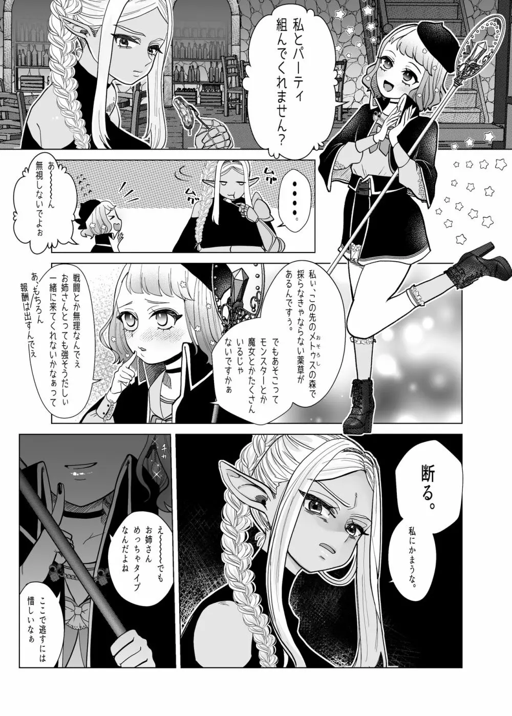 落魄 Page.5