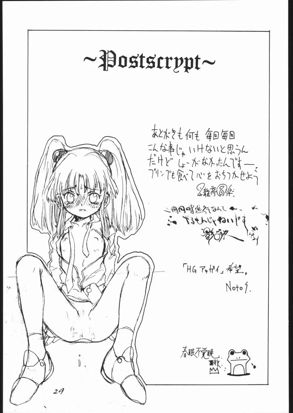 MOBILE BATTLESHIP NADESICO ONLY RURI HOSHINO Page.28
