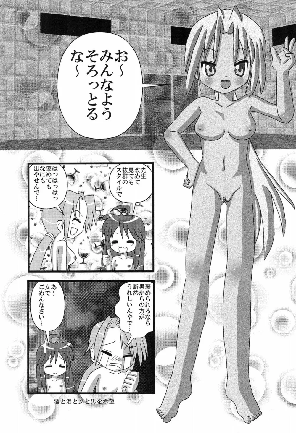 らき☆ふろ 1 Page.15