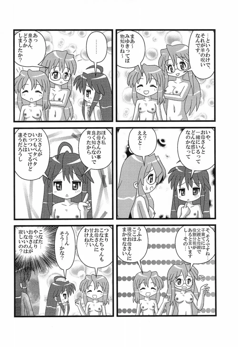 らき☆ふろ 1 Page.22