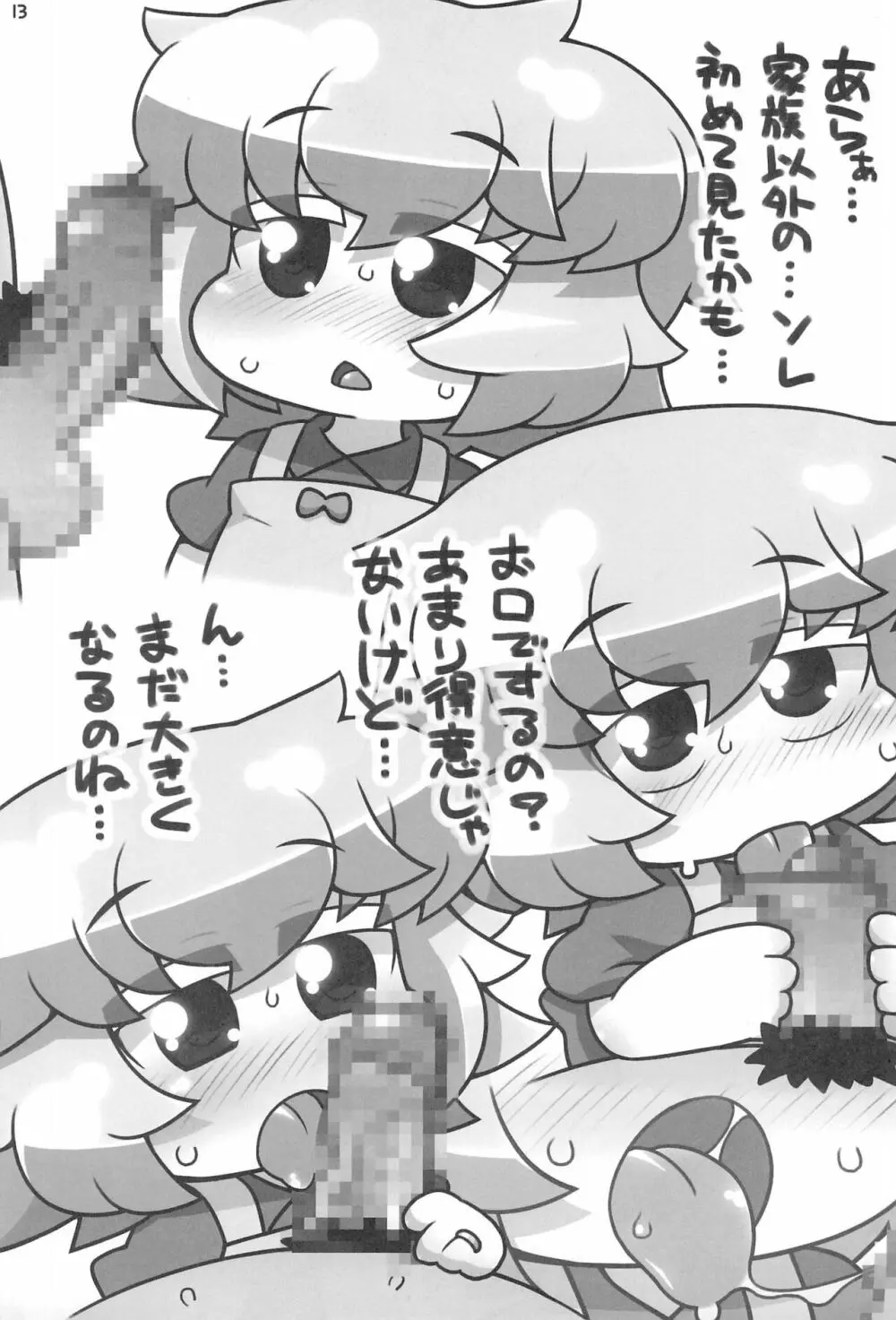 うちのおかんがどう見ても〇学生2 Page.13