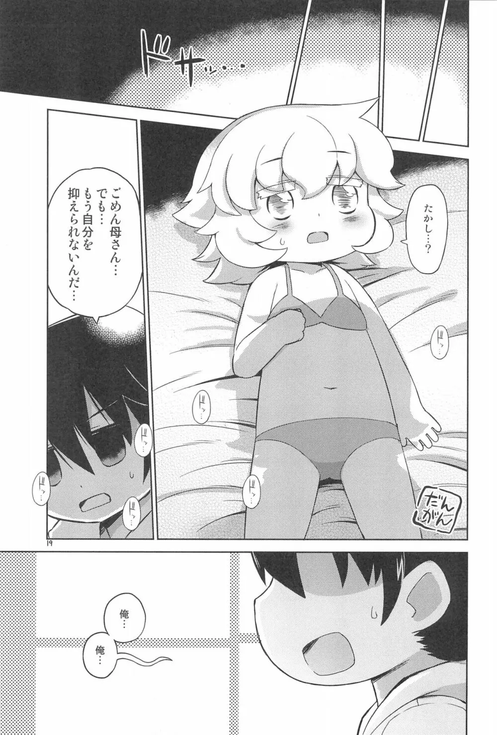 うちのおかんがどう見ても〇学生2 Page.19