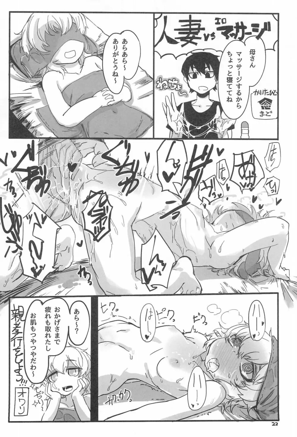 うちのおかんがどう見ても〇学生2 Page.22