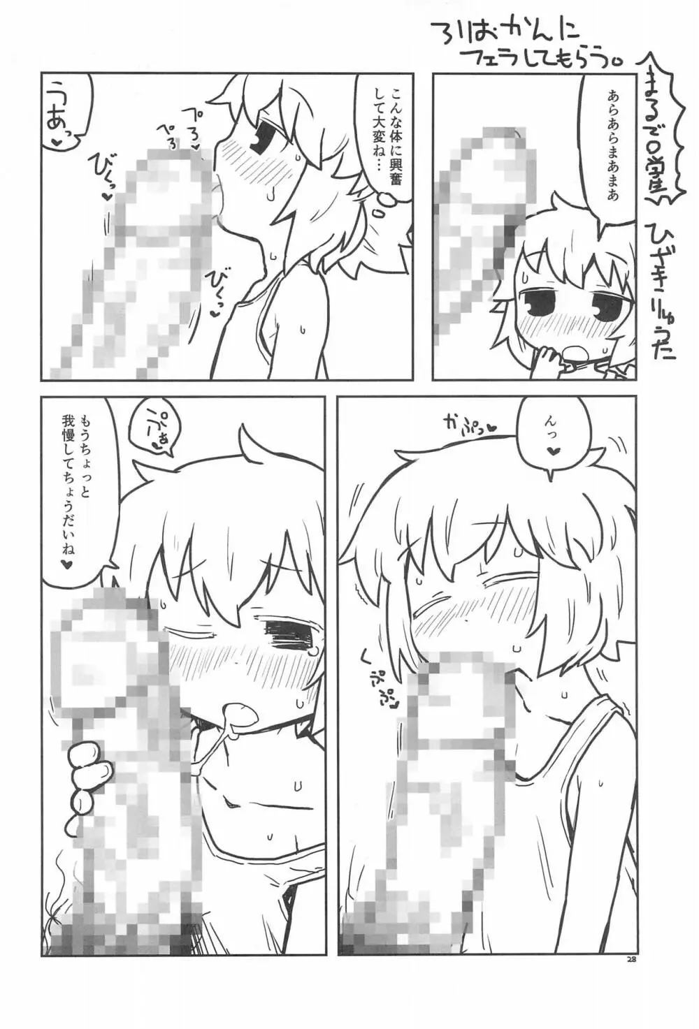 うちのおかんがどう見ても〇学生2 Page.28