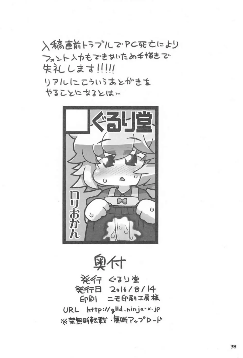 うちのおかんがどう見ても〇学生2 Page.38