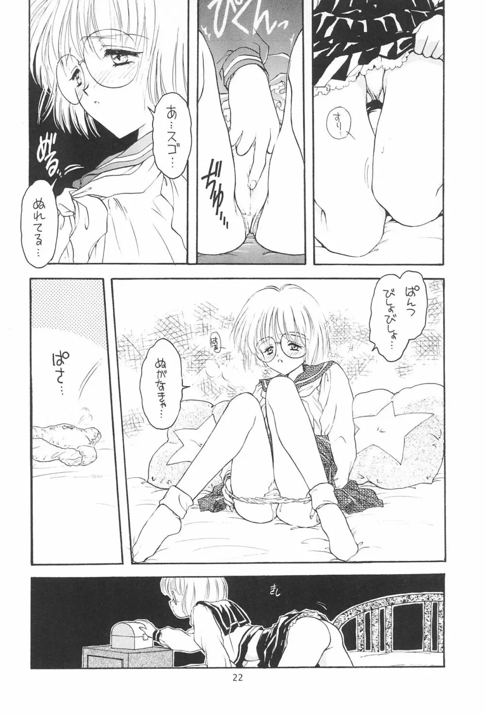 エセ斉藤 Page.24