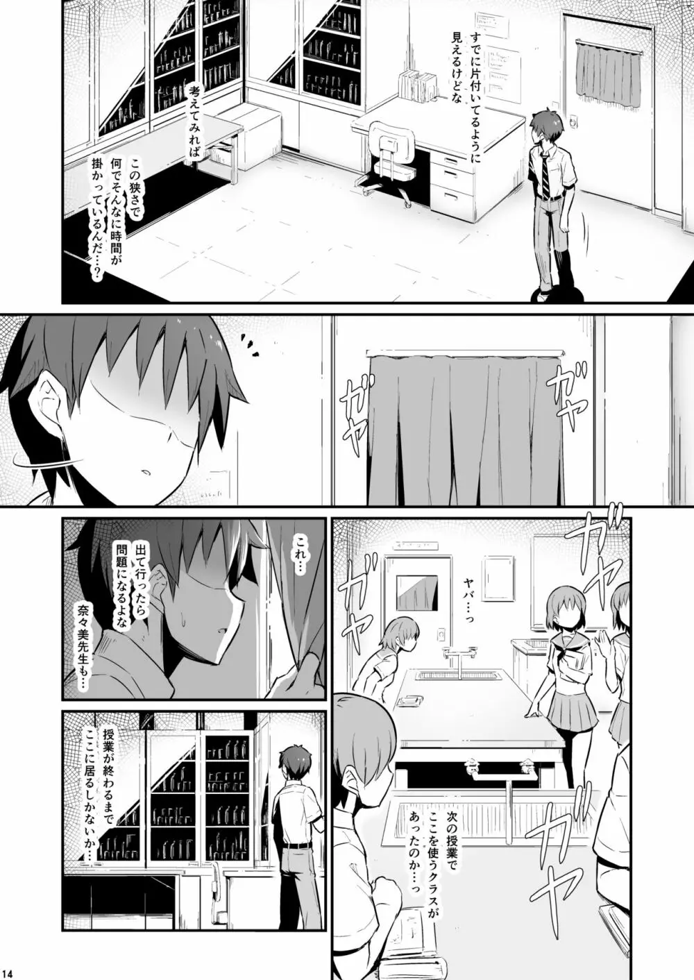 化学準備室の罪 Page.15