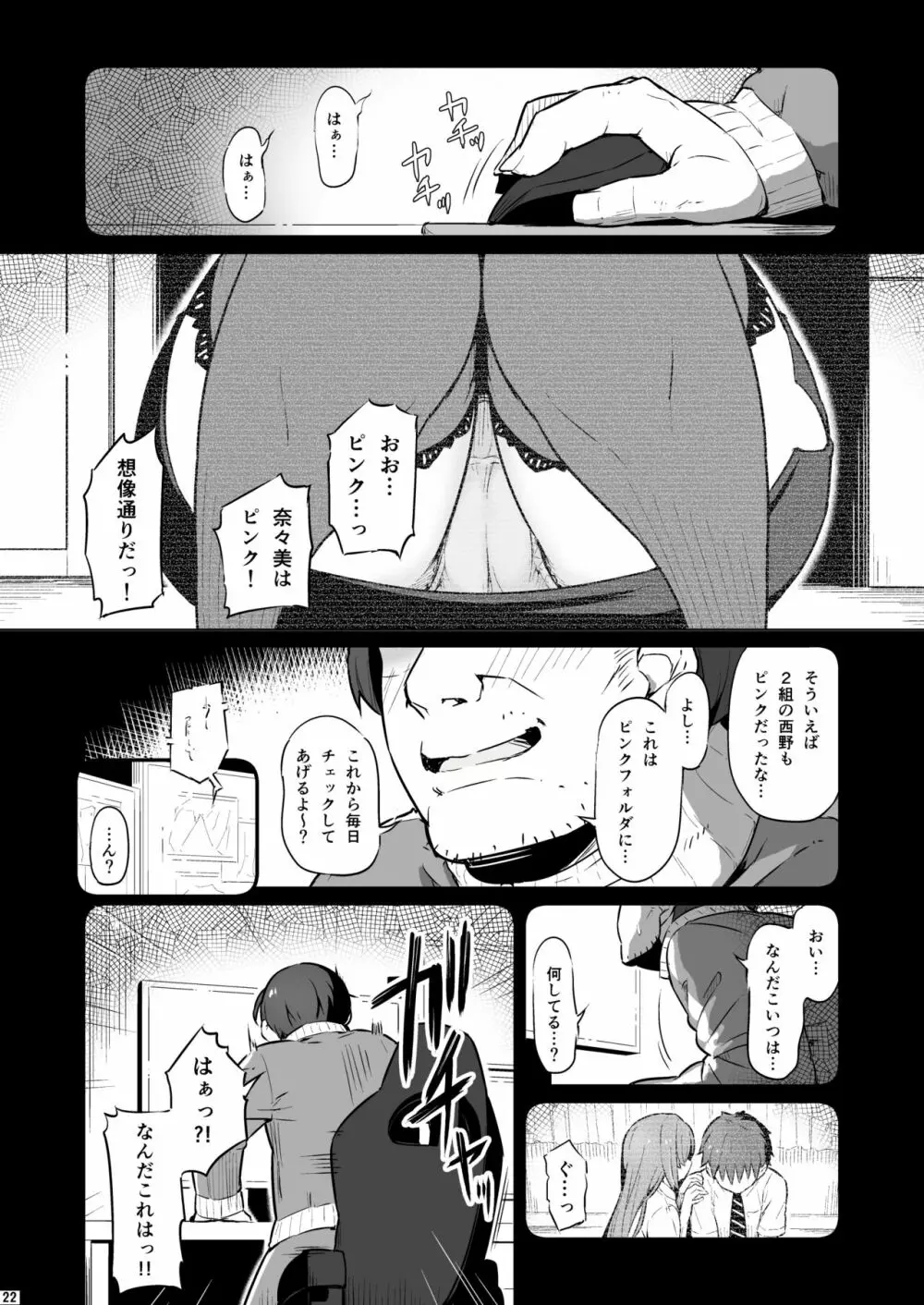 化学準備室の罪 Page.23