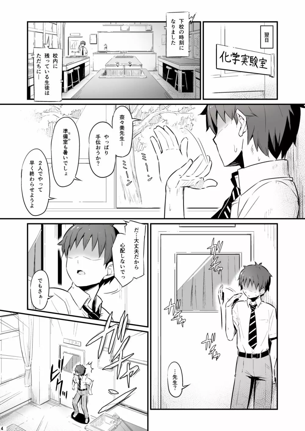 化学準備室の罪 Page.5