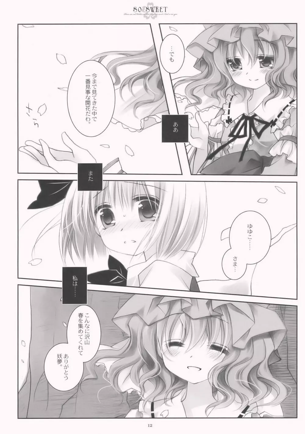 SO SWEET Page.12