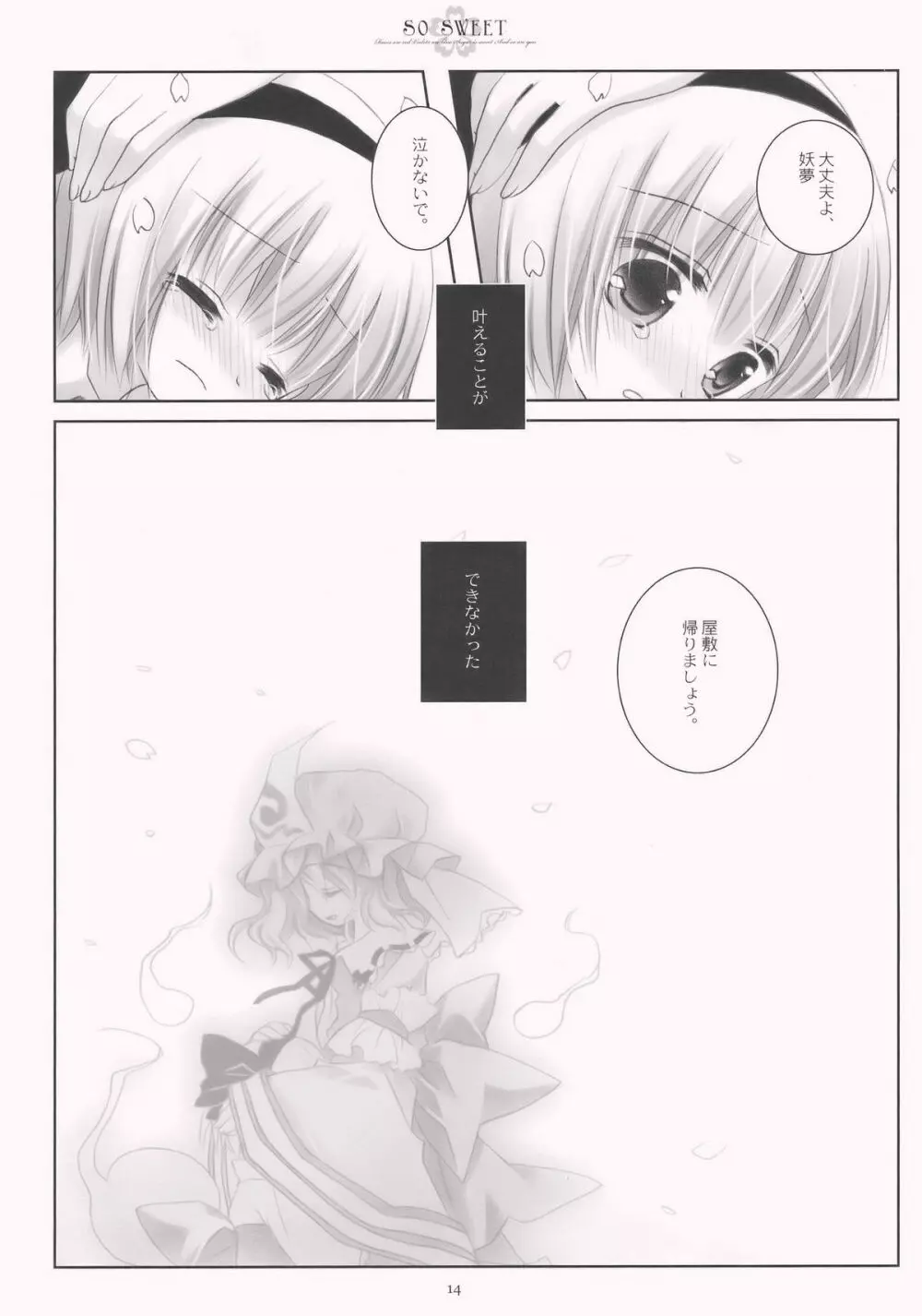 SO SWEET Page.14