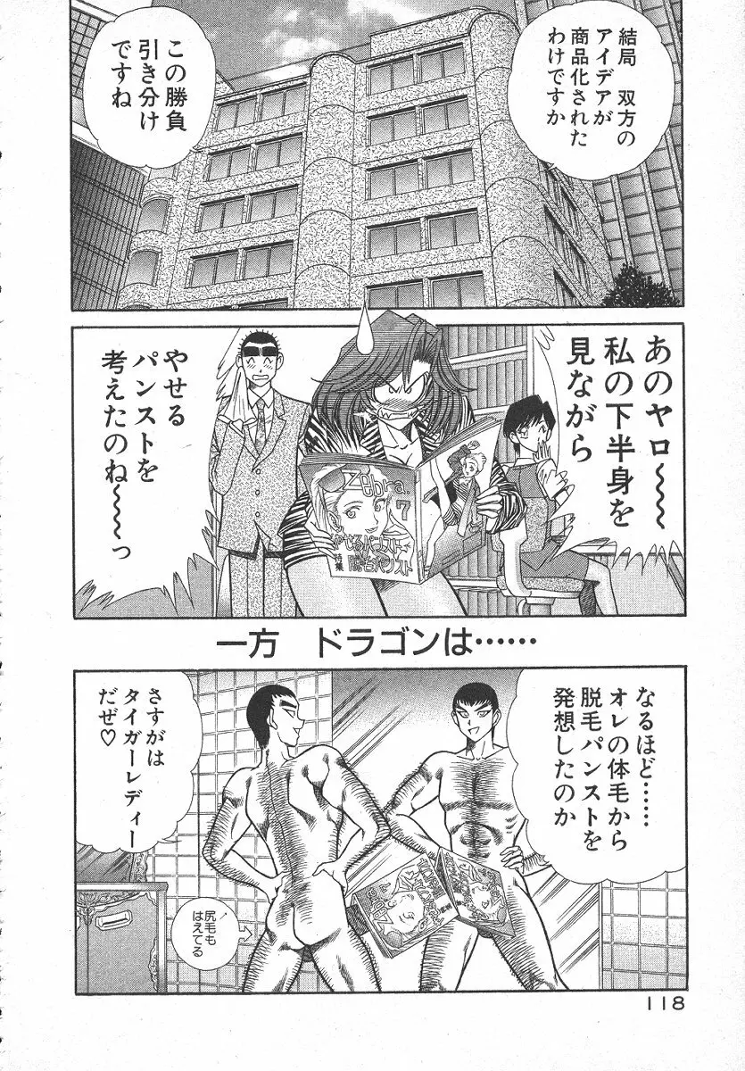 売る女 1 Page.121