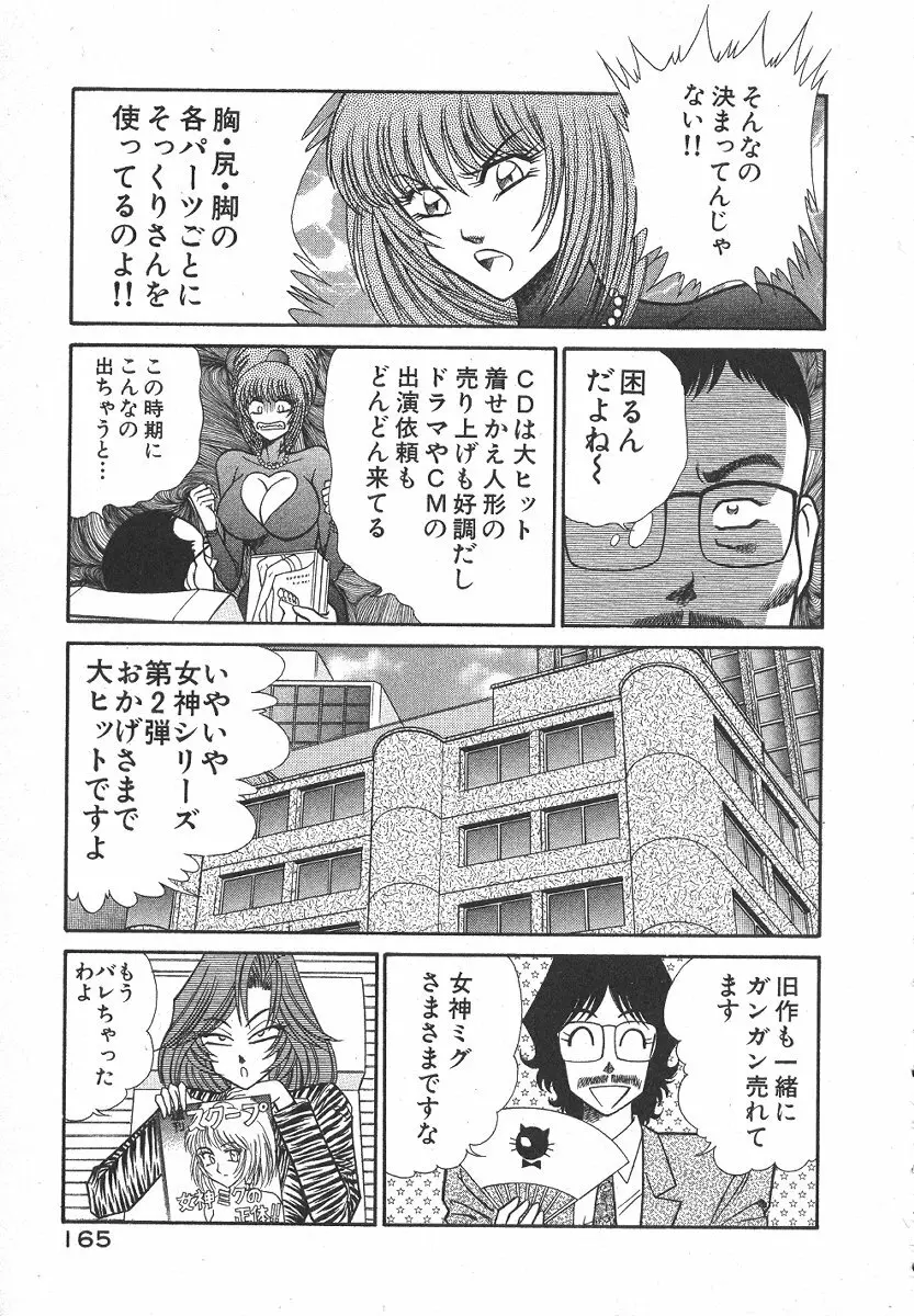 売る女 1 Page.168