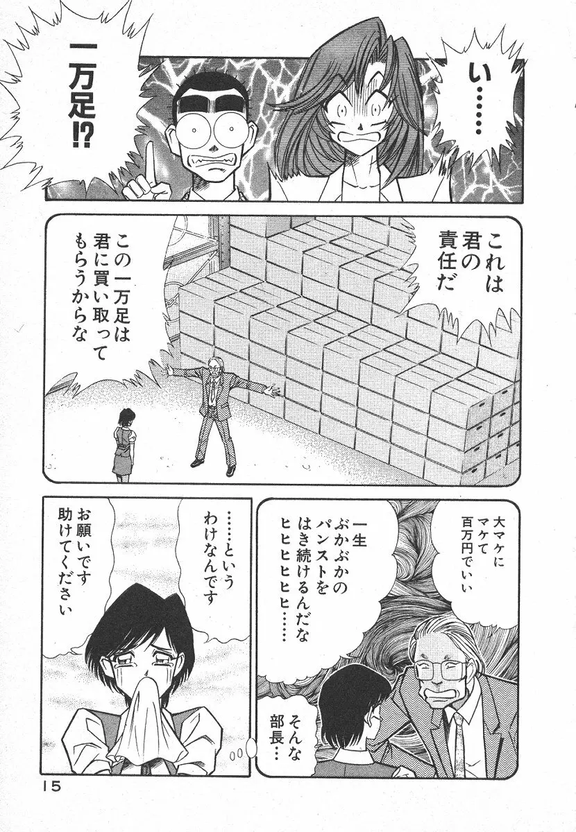 売る女 1 Page.18