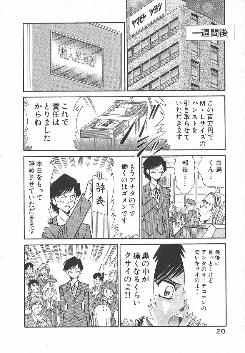 売る女 1 Page.23