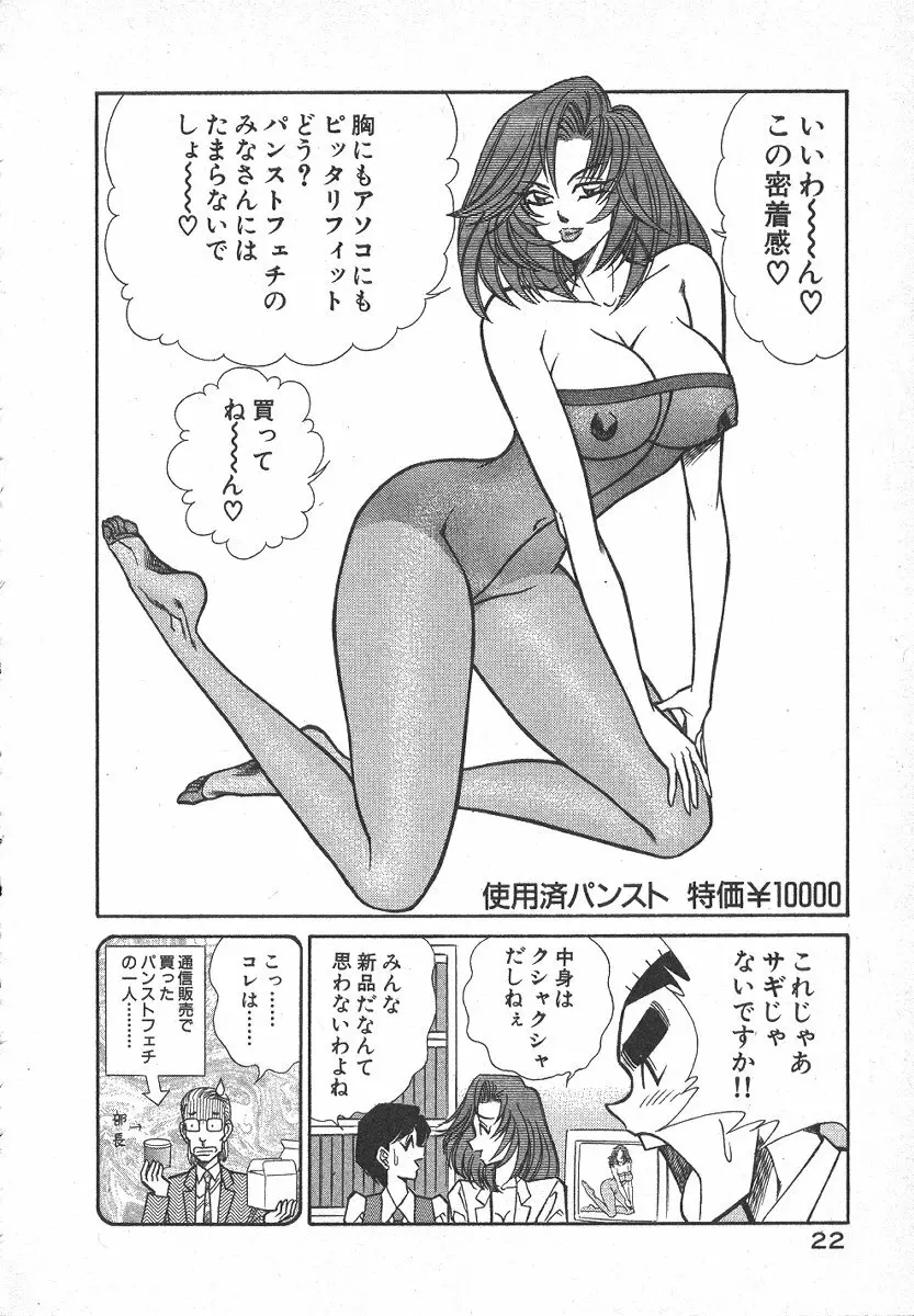 売る女 1 Page.25