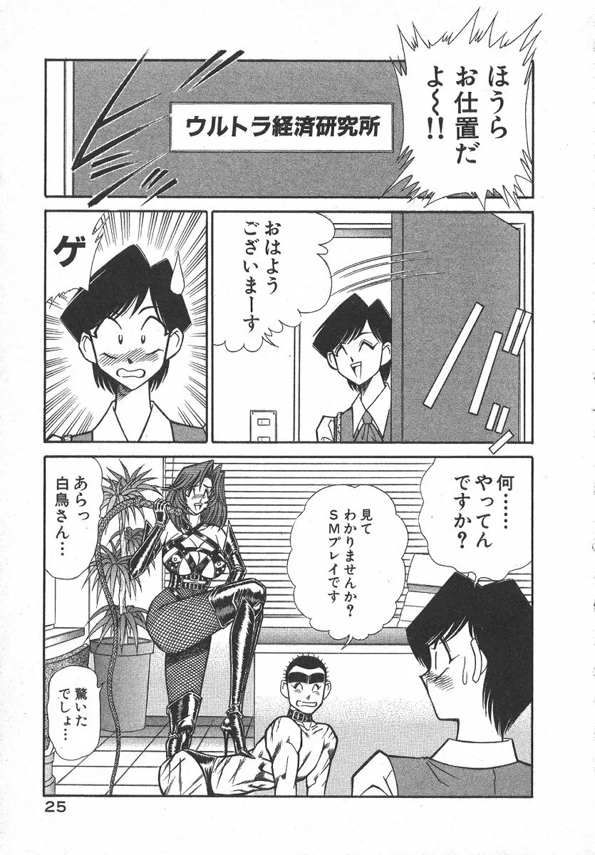 売る女 1 Page.28