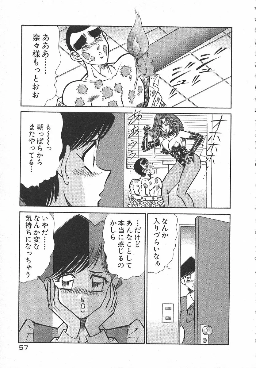 売る女 1 Page.60