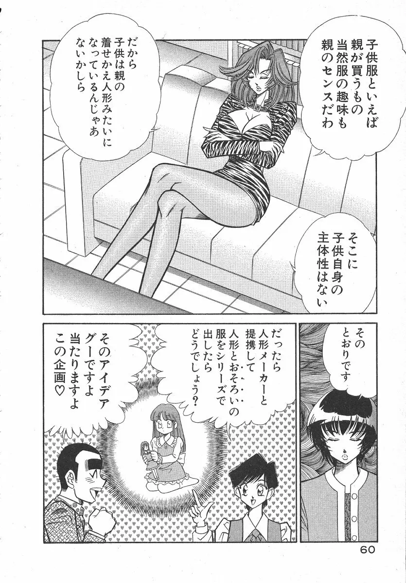 売る女 1 Page.63