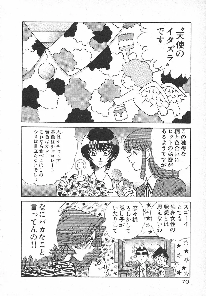 売る女 1 Page.73