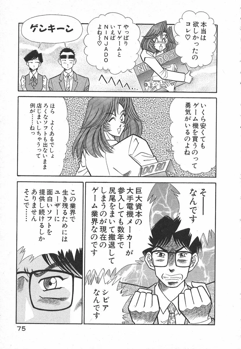 売る女 1 Page.78