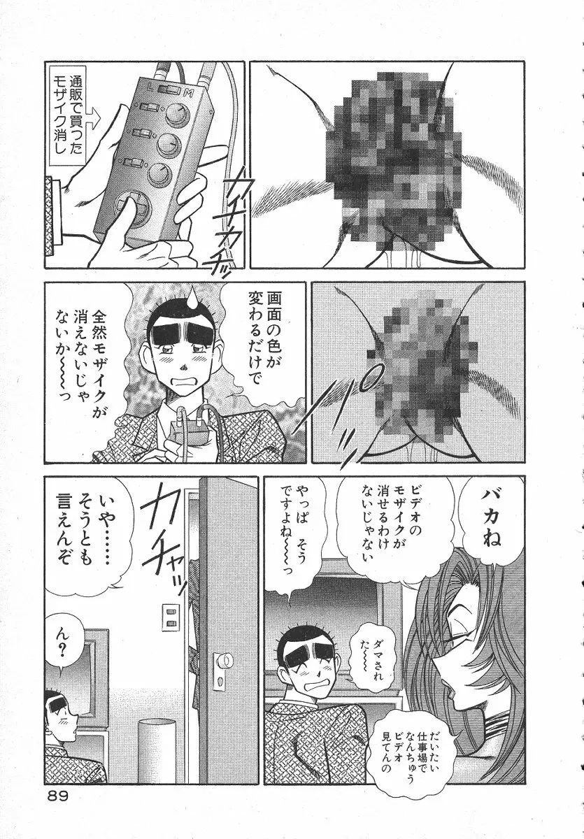 売る女 1 Page.92