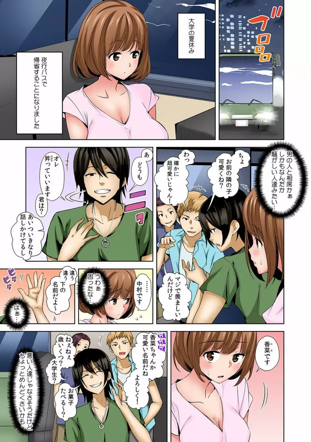 彼女が痴漢に堕ちるまで 〜イジられ過ぎて…もうイッちゃう！〜 Page.21