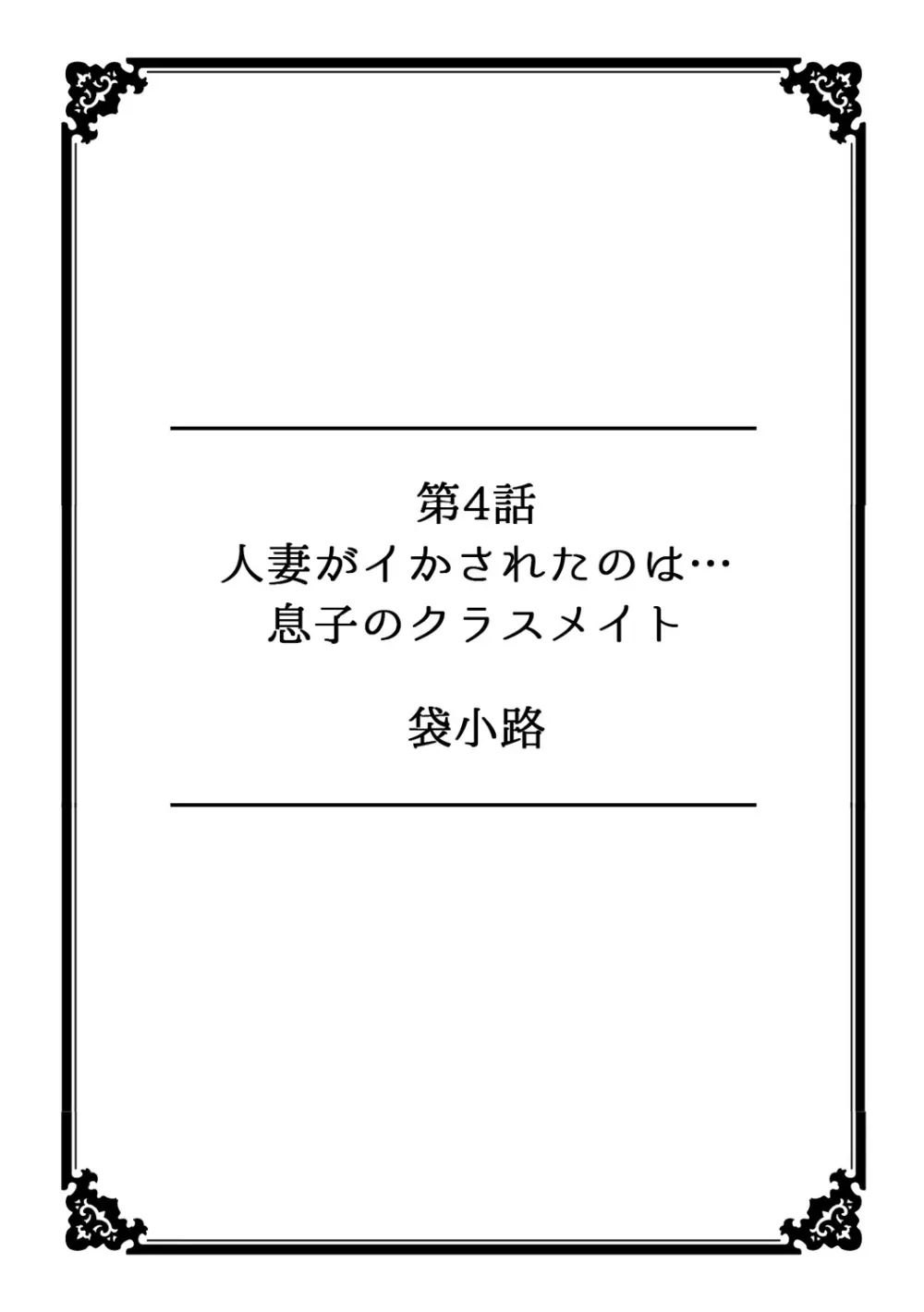 彼女が痴漢に堕ちるまで 〜イジられ過ぎて…もうイッちゃう！〜 Page.29