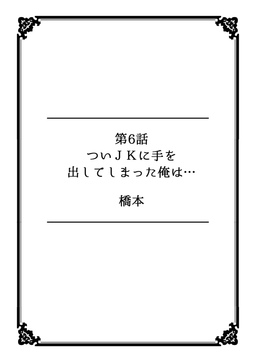 彼女が痴漢に堕ちるまで 〜イジられ過ぎて…もうイッちゃう！〜 Page.47