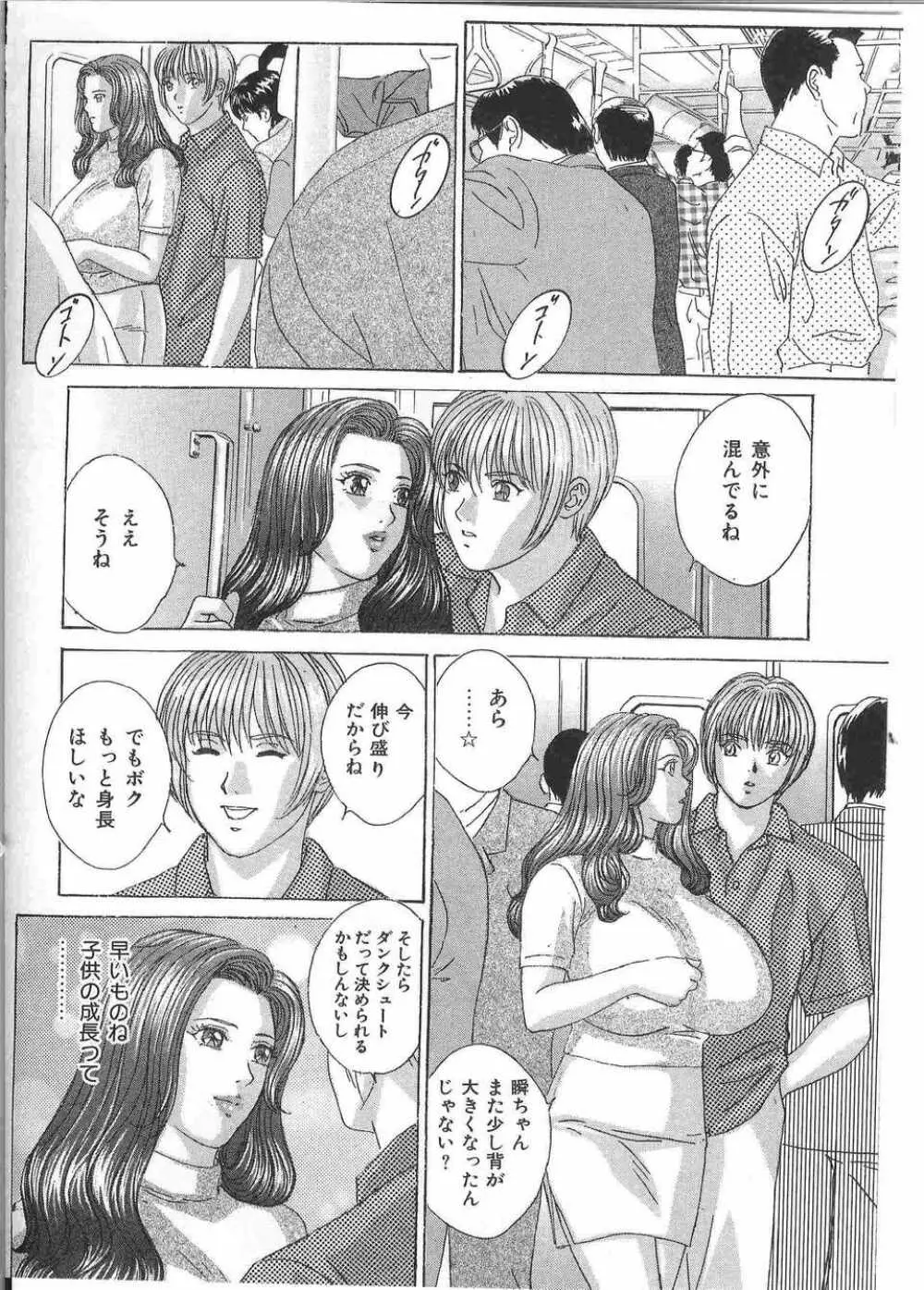 てぃんてぃん電車2 電車でGOアンソロジー Page.10