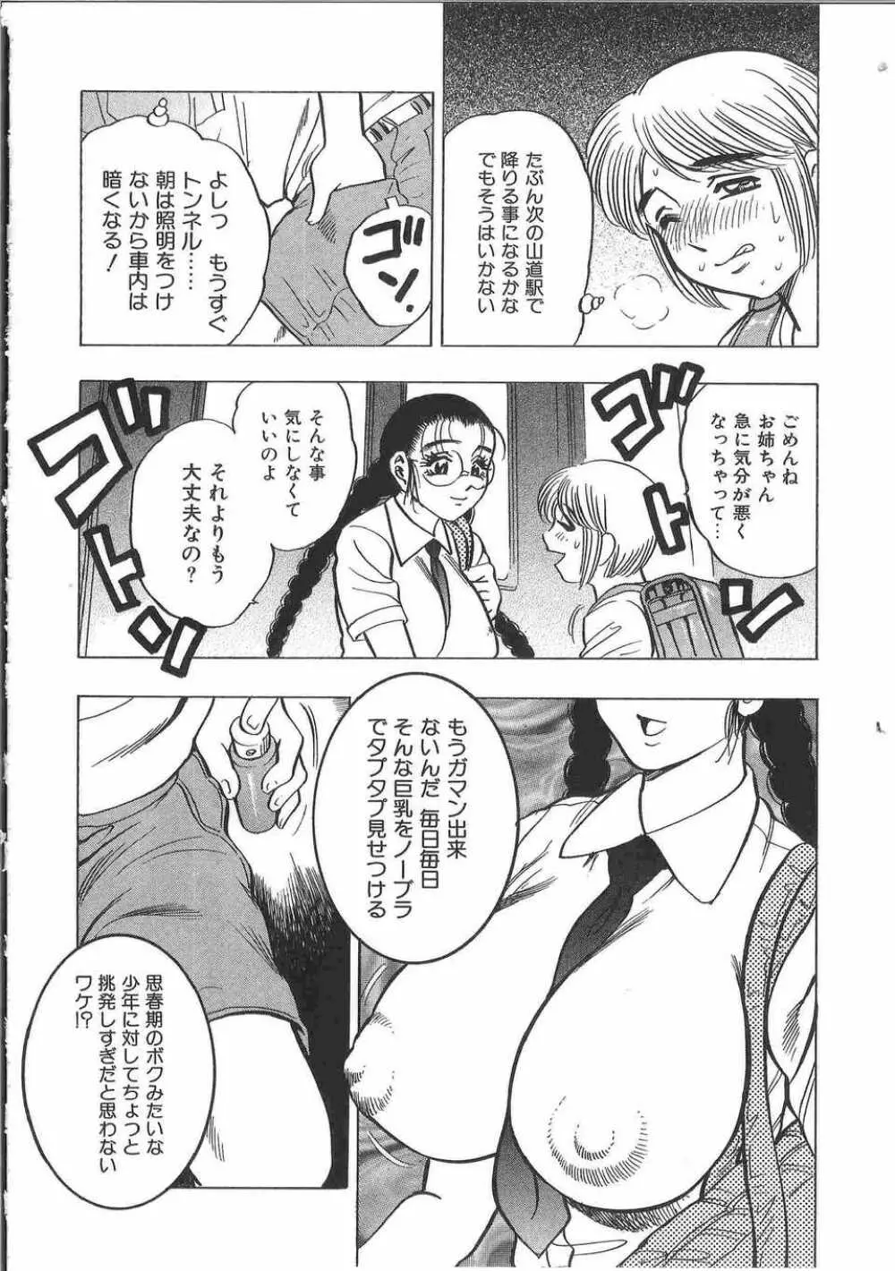 てぃんてぃん電車2 電車でGOアンソロジー Page.117