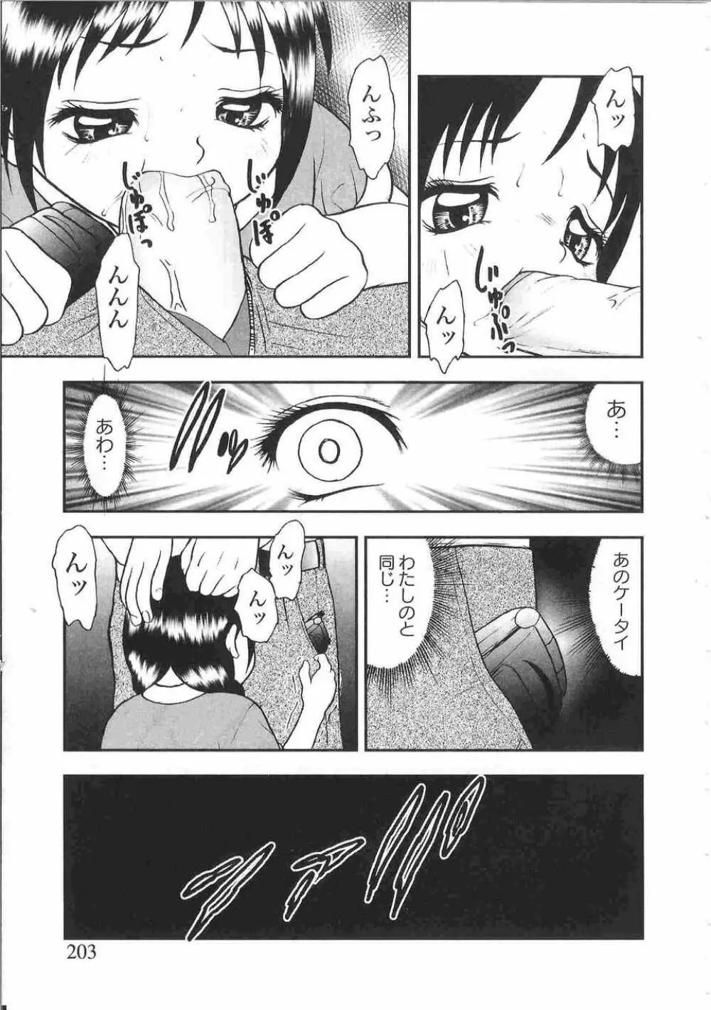 てぃんてぃん電車2 電車でGOアンソロジー Page.206