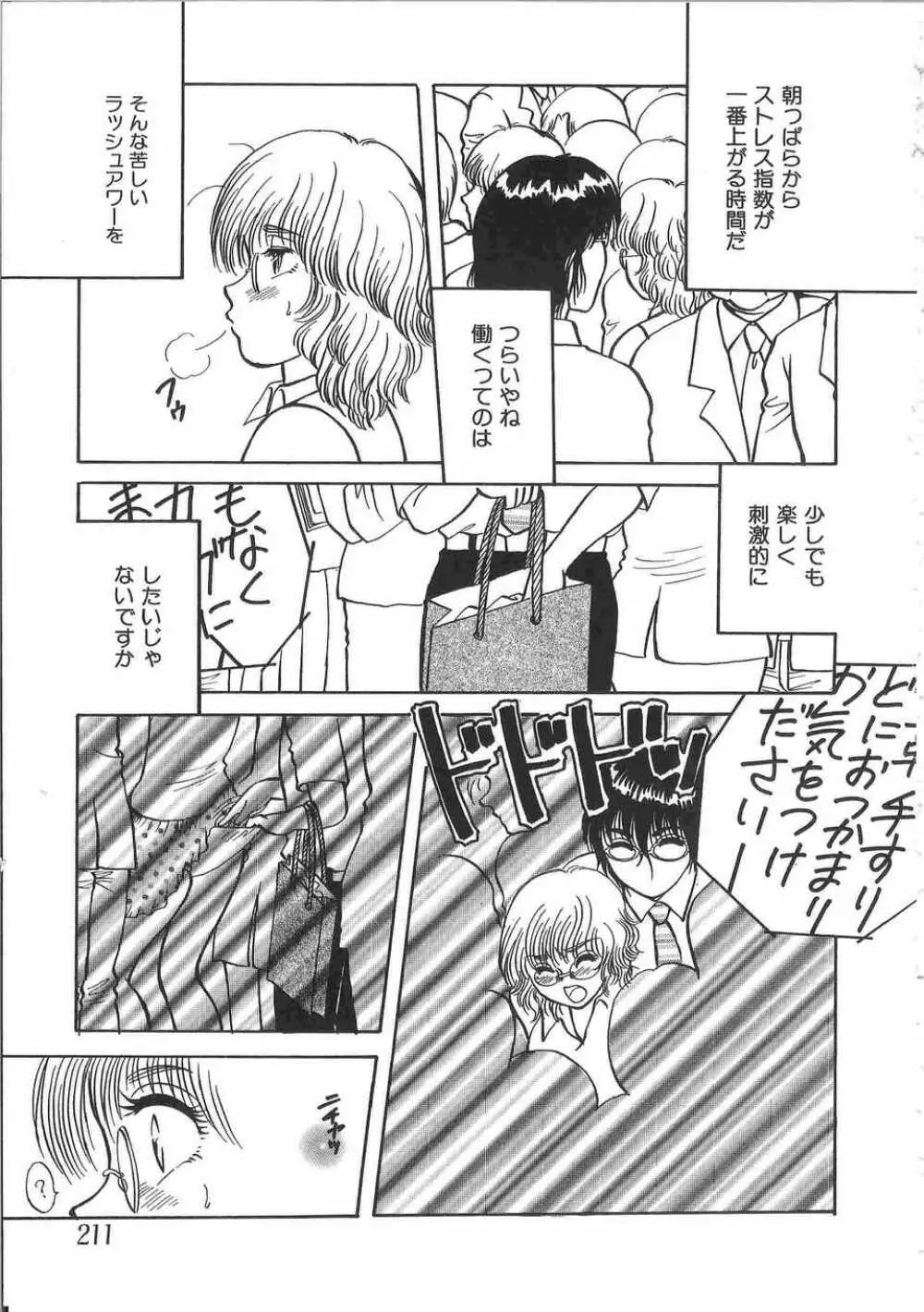 てぃんてぃん電車2 電車でGOアンソロジー Page.214
