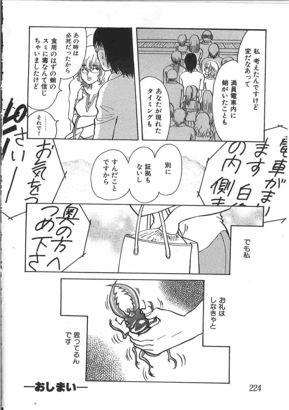 てぃんてぃん電車2 電車でGOアンソロジー Page.227