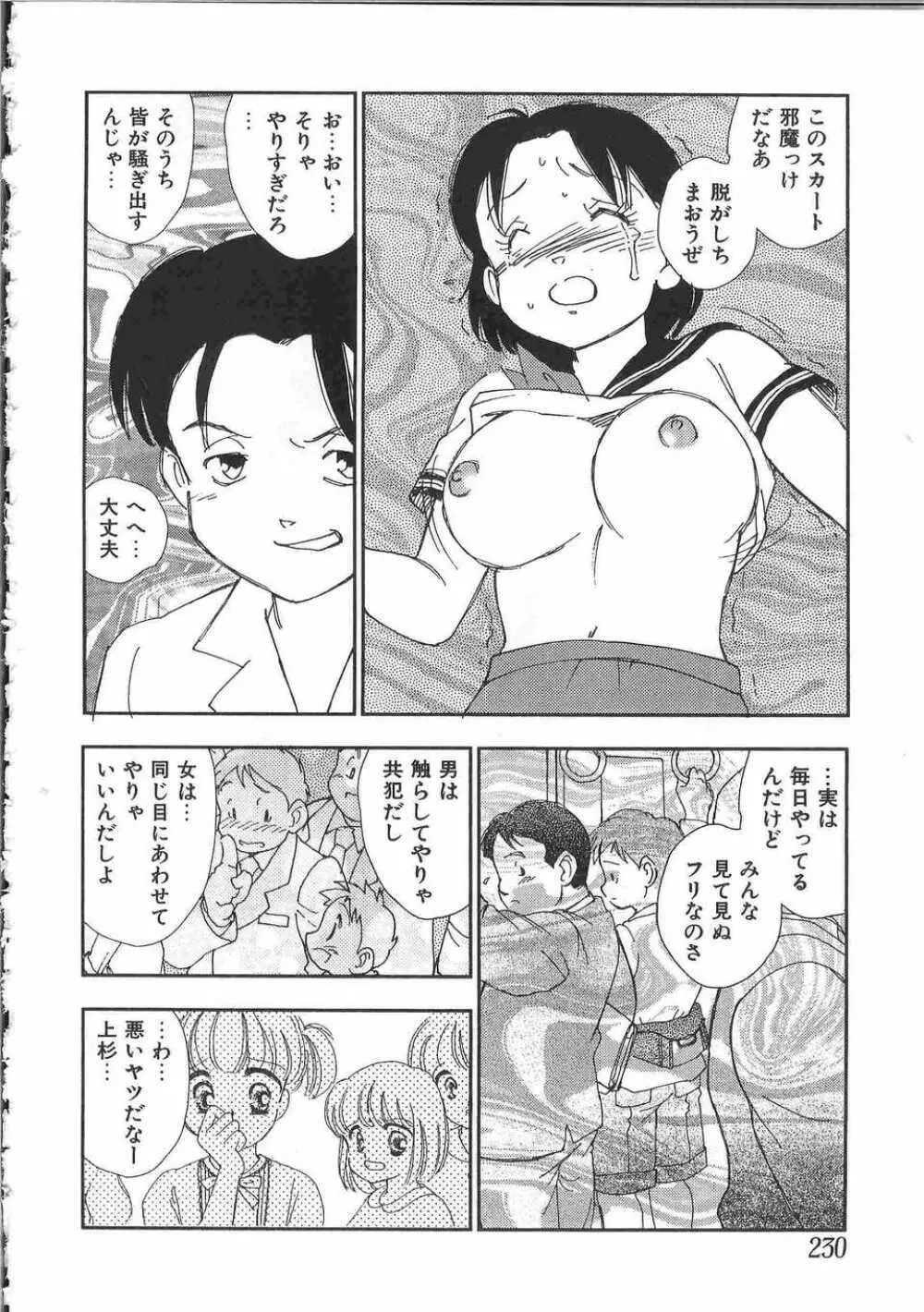 てぃんてぃん電車2 電車でGOアンソロジー Page.233