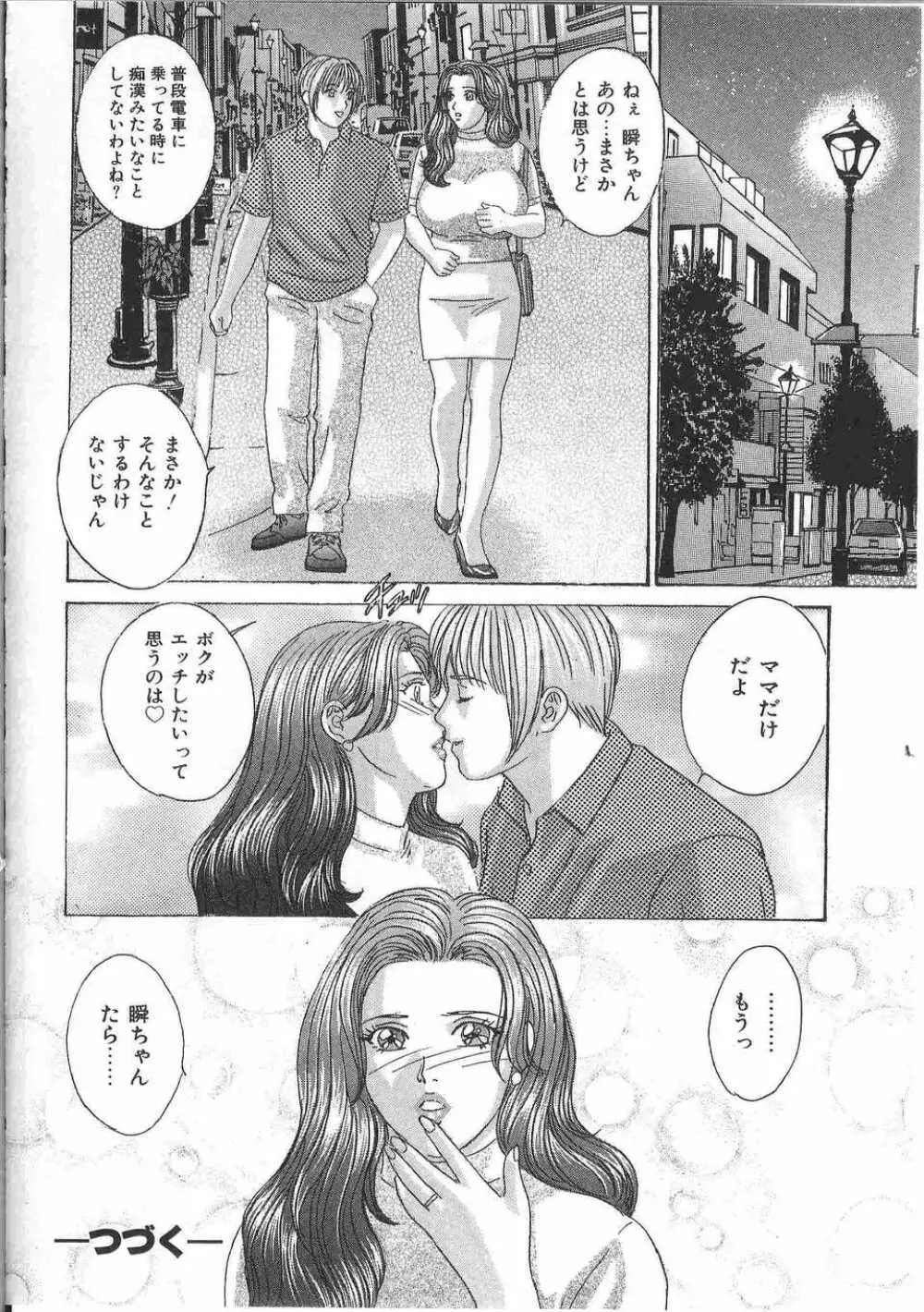 てぃんてぃん電車2 電車でGOアンソロジー Page.33