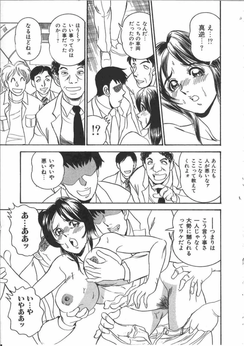 てぃんてぃん電車2 電車でGOアンソロジー Page.74