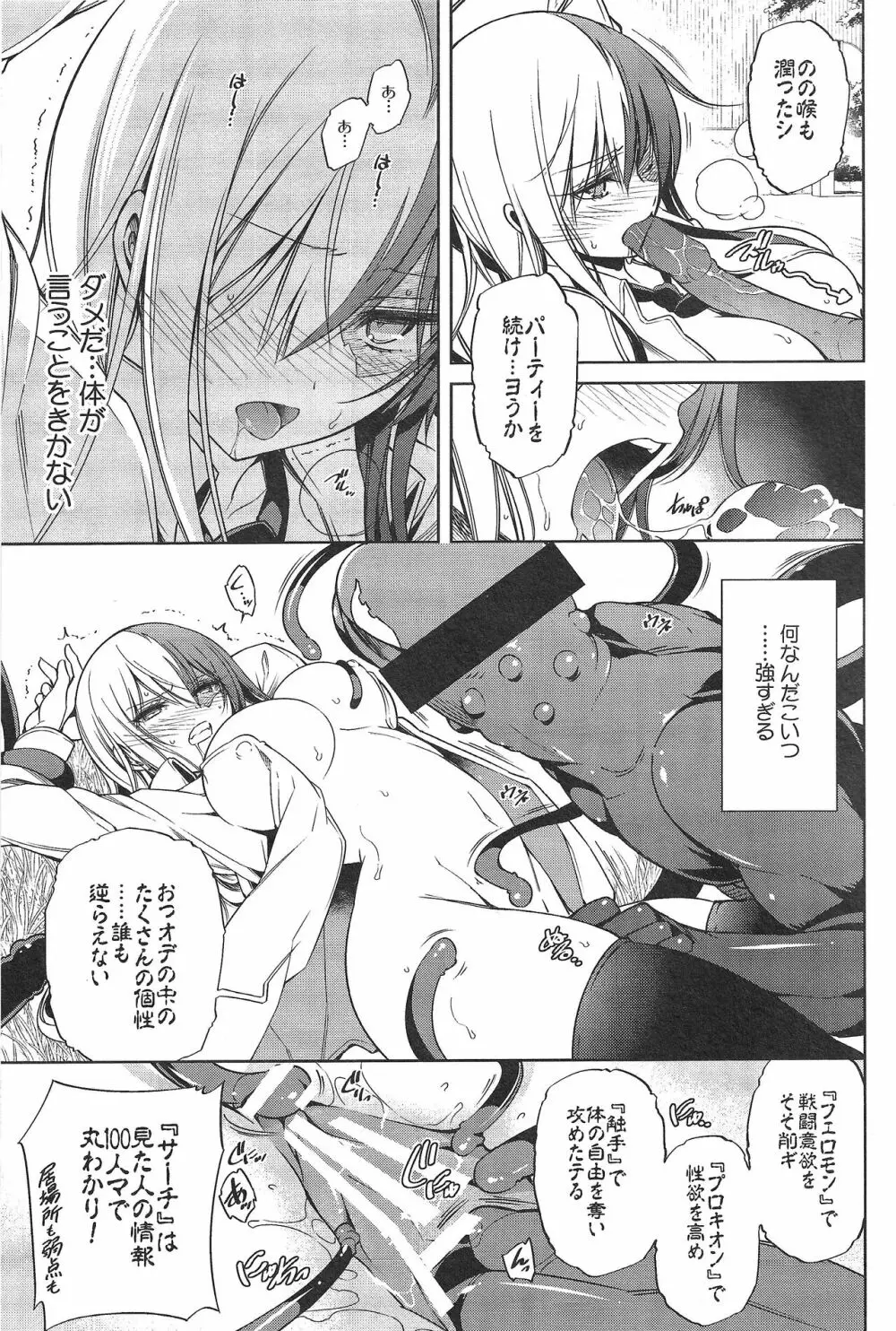 恋する氷結ガール2 Page.5