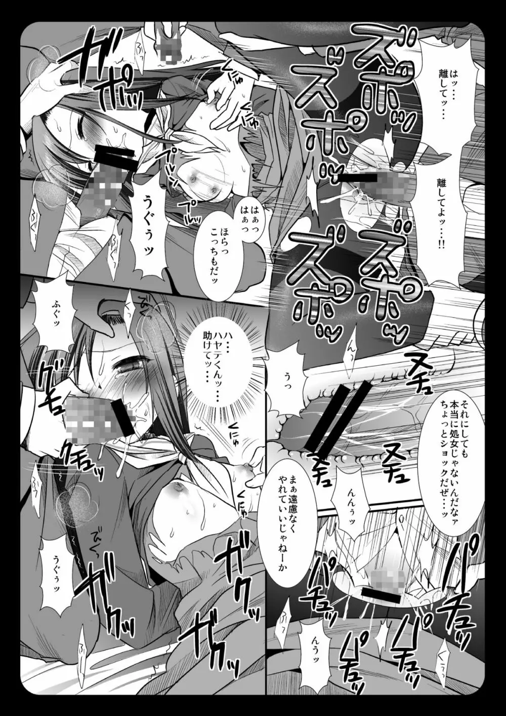 ヒナギク輪姦陵辱 Page.12