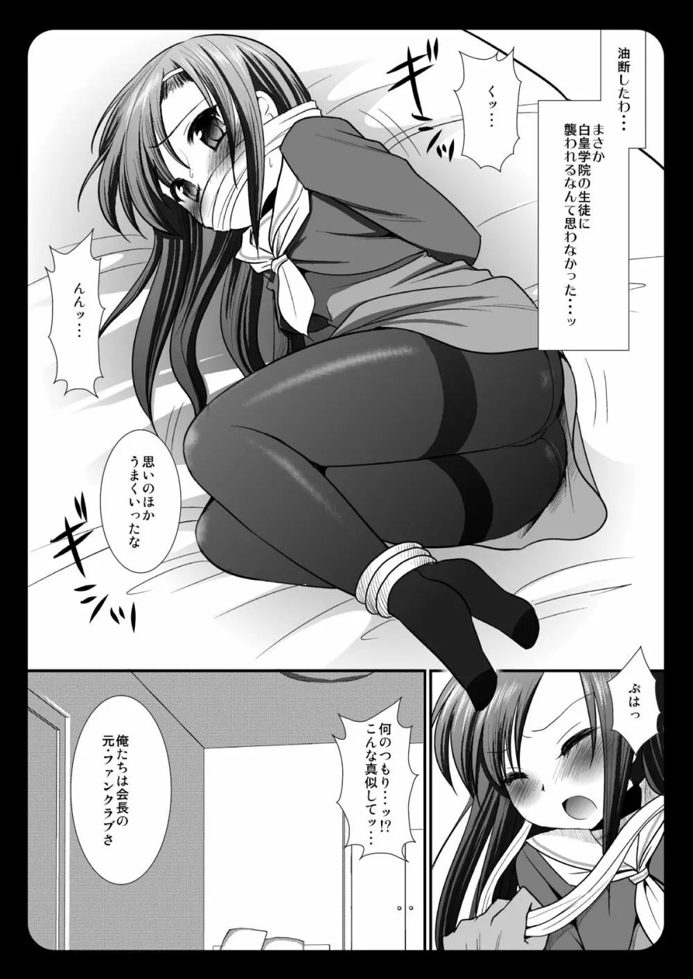 ヒナギク輪姦陵辱 Page.4