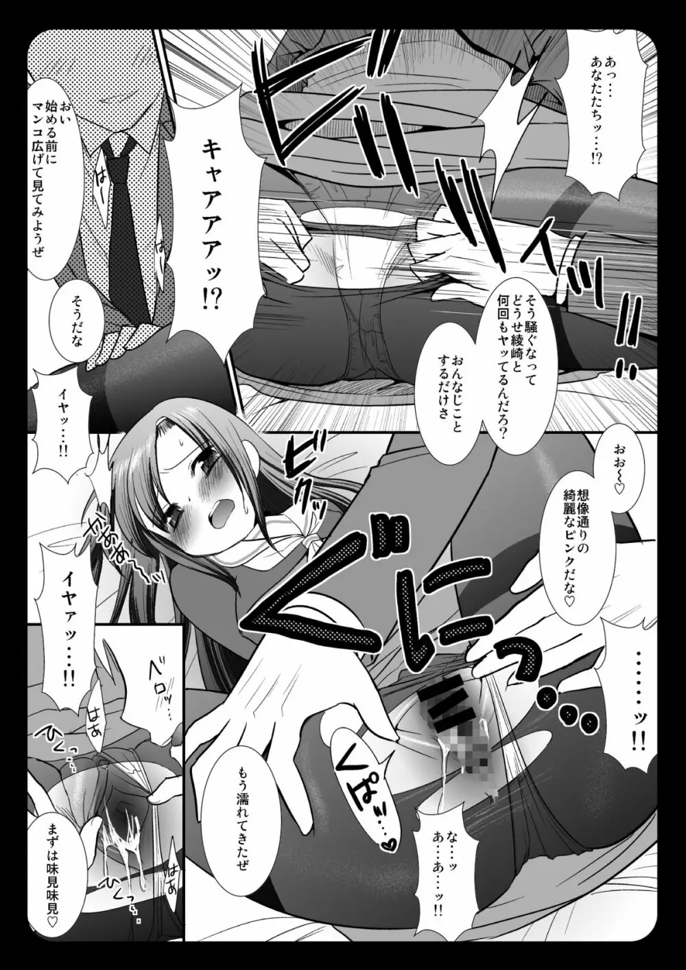 ヒナギク輪姦陵辱 Page.6