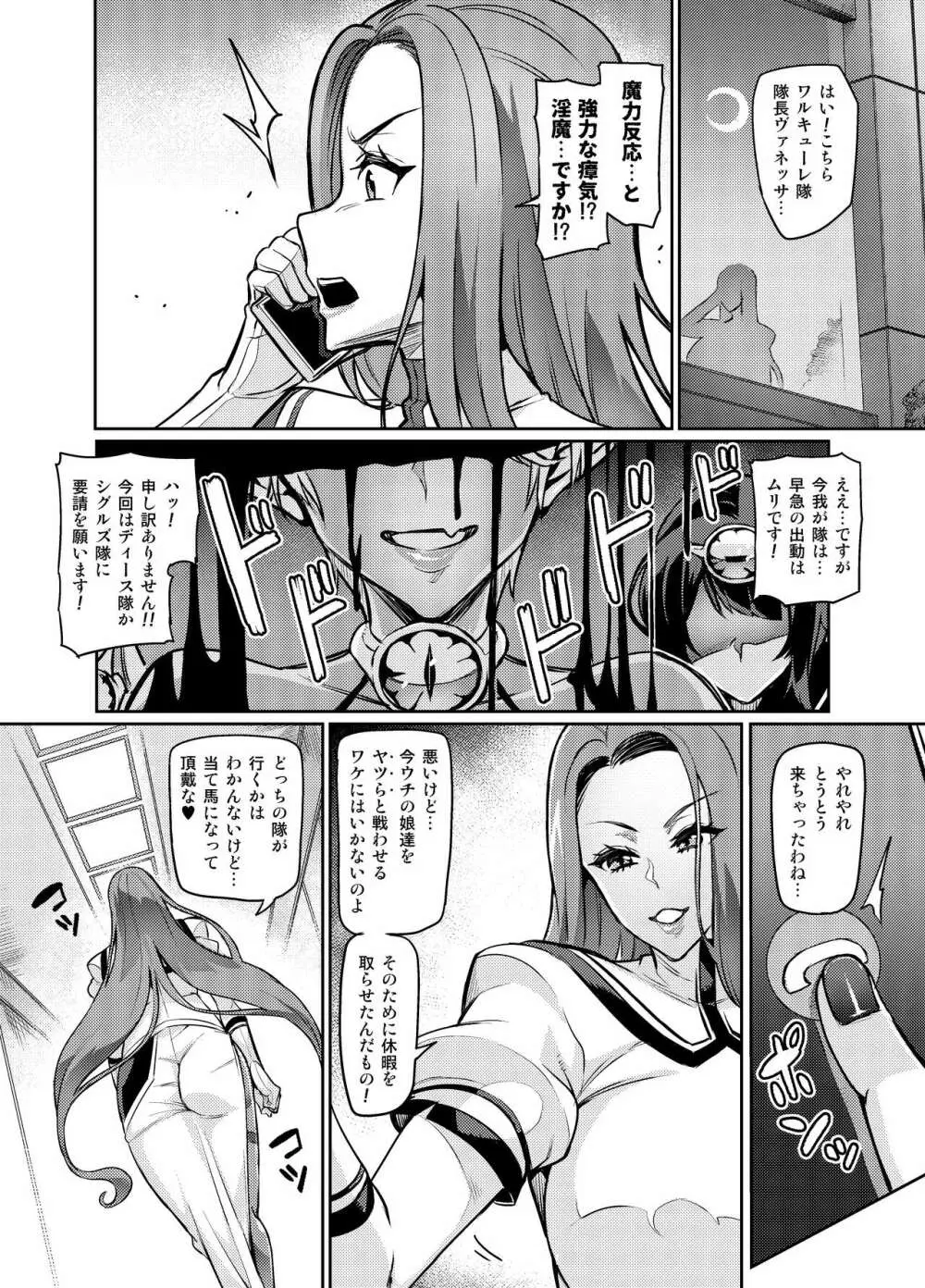 討魔戦姫セシリア第23話 Page.5