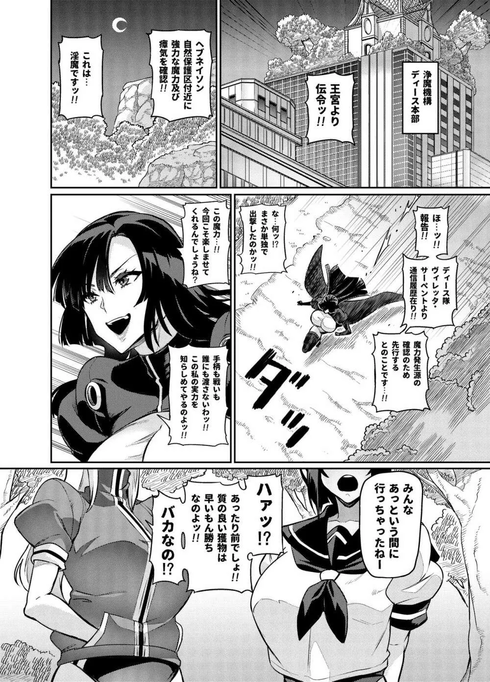 討魔戦姫セシリア第23話 Page.6
